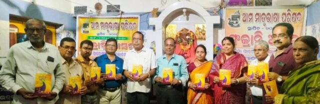 MATRUBHASA PARISHAD SANKRANTI ASARA