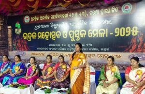 ନାରୀ ଶକ୍ତିର ସହଯୋଗ ବିନା ରାଷ୍ଟ୍ରର ସ୍ଥିତି ଅସମ୍ଭବ, ତ୍ରୟୋଦଶ ଭଦ୍ରକ ମହୋତ୍ସବ ଓ ପୁସ୍ତକ ମେଳା ଦ୍ୱିତୀୟ ସନ୍ଧ୍ୟା