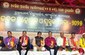 рмжрнЗрм╢рм░ рммрм┐рмХрм╛рм╢рм░рнЗ рм░рм╛рм╖рнНрмЯрнНрм░ рмкрнБрм░рнБрм╖ рмЕрмЯрм│ рммрм┐рм╣рм╛рм░рнА рммрм╛рмЬрмкрнЗрнЯрнАрмЩрнНрмХ рмЕрммрмжрм╛рми рм╕рнНрморм░рмгрнАрнЯ, рмдрнНрм░рнЯрнЛрмжрм╢ рмнрмжрнНрм░рмХ рморм╣рнЛрмдрнНрм╕рмм рмУ рмкрнБрм╕рнНрмдрмХ рморнЗрм│рм╛рм░ рмирммрмо рм╕рмирнНрмзрнНрнЯрм╛