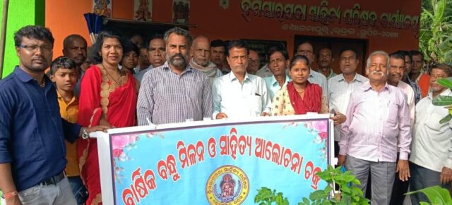 HIMSARMANA SAHITYA PARISAD BANDHU MILAN