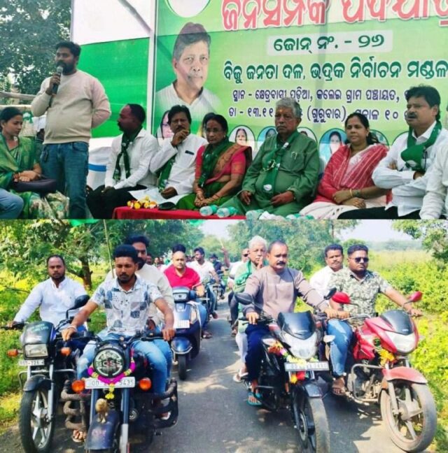 KALEI PANCHAYAT BJD BIKE RALLY