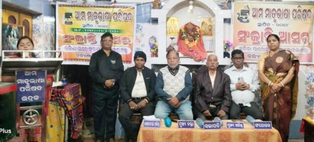 MATRUBHASA PARISHAD SANKRANTI ASARA