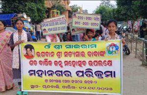 ଶ୍ରୀ ସତ୍ୟସାଇ ବାବାଙ୍କ ଜନ୍ମ ଶତ ବାର୍ଷିକ ଉପଲକ୍ଷେ ଶୋଭାଯାତ୍ରା