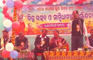 ଧାମନଗର ବ୍ଲକ ଓଷ୍ଟାର ଶିଶୁ ଉତ୍ସବ ଓ ସାମ୍ବିଧାନିକ ସମ୍ମିଳନୀ