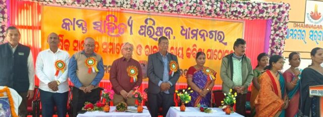 KANTA SAHITYA PARISHAD BARSIKA SAMAROHA