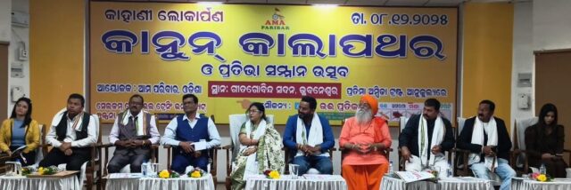 KANUN KALA PATHAR LOKARPANA UTSTAVA (3)