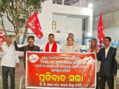 ମୁଖ୍ୟମନ୍ତ୍ରୀ, ମନ୍ତ୍ରୀ, ବିଧାୟକଙ୍କ ଦରମା, ଭତା ଓ ପେନସନ୍ ବିଲ୍କୁ ପ୍ରତ୍ୟାହାର ଦାବିରେ ସିପିଆଇଏମ ପକ୍ଷରୁ ସଭା