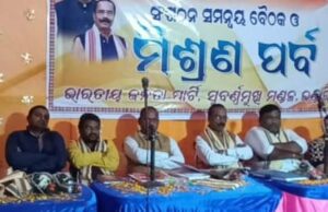 рммрм┐рмЬрнЗрмкрм┐рм░ рм╕рмЩрнНрмЧрмарми рмУ рм╕рмормирнНрн▒рнЯ рммрнИрмармХ