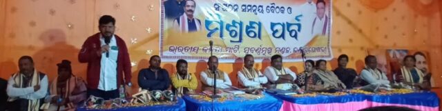 BJP SANGATHAN & SAMANAYA BAITHAK