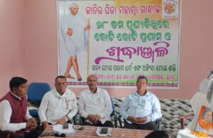 ଧାମନଗରରେ ଗାନ୍ଧିଙ୍କ ୭୮ତମ ପୂର୍ଣ୍ୟତିଥି ପାଳିତ