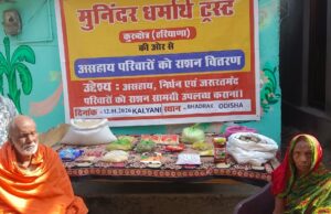 ବାଙ୍ଗାଲୋରରେ ମୃତ୍ୟୁବରଣ କରିଥିବା ଦୀପକଙ୍କ ପରିବାରକୁ ସନ୍ଥ ରାମପାଲଜୀ ମହାରାଜଙ୍କ ସହାୟତା