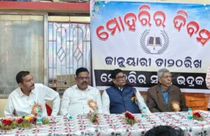 ଭଦ୍ରକ : ମୋହରୀର ଦିବସ ପାଳିତ,ମୋହରିର ଓ ଓକିଲ ମୁଦ୍ରାର ଦୁଇଟି ପାର୍ଶ୍ୱ