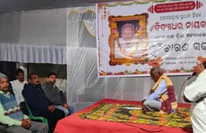 ଶିକ୍ଷାବିତ୍ ବିଦ୍ୟାଧର ନାୟକଙ୍କ ସ୍ମୃତିକୁ ମନେରଖିବା ପାଇଁ ଏକ ସଭା