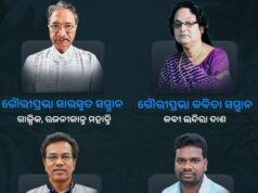 ଗୌରୀପ୍ରଭା ସାରସ୍ୱତ ପତ୍ରିକା ଉନ୍ମୋଚନ ତାରିଖ ଓ ପୁରସ୍କାର ଘୋଷଣା