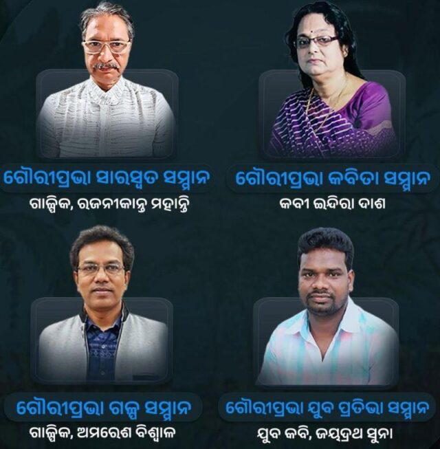 GOURIPRAVA PATRIKA SANMAN GHOSHANA