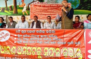 ଫେବୃଆରୀ ୧୨ ଭାରତ ବନ୍ଦକୁ ସଫଳ କରିବା ପାଇଁ ଭଦ୍ରକରେ ମିଳିତ ଟ୍ରେଡ୍ ୟୁନିୟନର ଜିଲ୍ଲା ସମ୍ମିଳନୀ