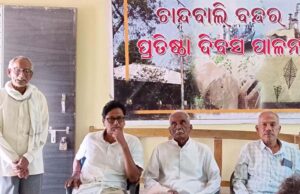 ଚାନ୍ଦବାଲି ବନ୍ଦର ପ୍ରତିଷ୍ଠା ଦିବସ ପାଳିତ