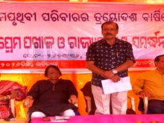 ପ୍ରେମମୟ ପୃଥିବୀରେ ପ୍ରେମ ହିଁ ଜୀବନର କେନ୍ଦ୍ର, ପ୍ରେମ ପୃଥିବୀର ବାର୍ଷିକୋତ୍ସବ ଓ ବନ୍ଧୁମିଳନ ଅଚ୍ୟୁତାନନ୍ଦ ପତିଙ୍କୁ ପ୍ରେମମୟ ପରମ ପୁରୁଷ ସମ୍ମାନ