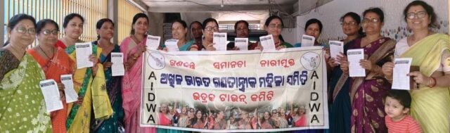 AKHILA BHARAT GANATANTRIKA MAHILA SAMITI