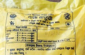 ରାଜନୈତିକ ଛତ୍ରଛାୟାରେ ମନ୍ତ୍ରବାସୁଳୀ ଗୋଷ୍ଠୀ, ମାନ ଓ ଓଜନରେ ଠକୁଛି,ବହିଷ୍କାର ଦାବୀ