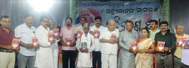 ACHYUTANANDA SAMAL SMRUTI CHARAN SABHA