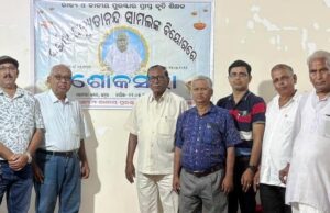 ରାଜ୍ୟ ଓ ଜାତୀୟ ପୁରସ୍କୃତ କୃତି ଶିକ୍ଷକ ସ୍ୱର୍ଗତ ଅଚ୍ୟୁତାନନ୍ଦ ସାମଲଙ୍କ ବିୟୋଗରେ ଶୋକସଭା