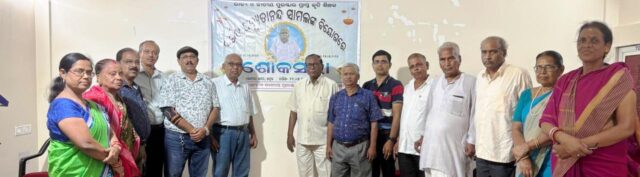 ACHYUTANANDA SAMAL SOKA SABHA