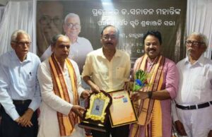 ପ୍ରଫେସର ସନାତନ ମହାନ୍ତି ଥିଲେ ଆଧୁନିକ ଭଦ୍ରକର ମୁରବୀ,ପଂଚମ ଶ୍ରାଦ୍ଧବାର୍ଷିକୀ ସ୍ମୃତି ସମାରୋହ