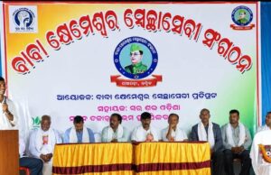 ବାବା କ୍ଷେମେଶ୍ୱର ସ୍ୱେଚ୍ଛାସେବୀ ସଙ୍ଗଠନର ବାର୍ଷିକ ଉତ୍ସବ
