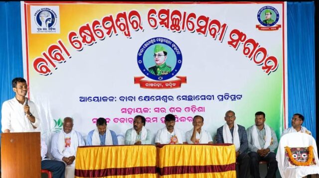 BABA KHEMESWAR SANGATHAN FUNCTION