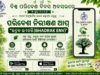 ବିଶ୍ୱ ପରିବେଶ ଦିବସରେ ଭଦ୍ରକ ଜିଲ୍ଲା ପ୍ରଶାସନର ନୂତନ ପଦକ୍ଷେପ, ‘ଭଦ୍ରକ ଇଏନଭି’ ଆପ୍ ଲୋକାର୍ପିତ