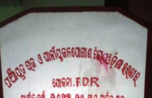 ଧାମନଗର : ଶାସକ ଦଳର ଗୋଷ୍ଠୀ କନ୍ଦଳ ପଦାରେ ପଡ଼ିଲା, ଅର୍ଜୁନପୁର ପଂଚାୟତରେ ରାସ୍ତା କାମକୁ ନେଇ ଉତେଜନା