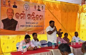 ଜାଗୁଳା ପଂଚାୟତରେ ବିଜେପିର କର୍ମୀ ସମ୍ମିଳନୀ, ଚାନ୍ଦବାଲି ପଂଚାୟତ ସମିତି ଦଖଲ କରିବାକୁ ଆହ୍ୱାନ