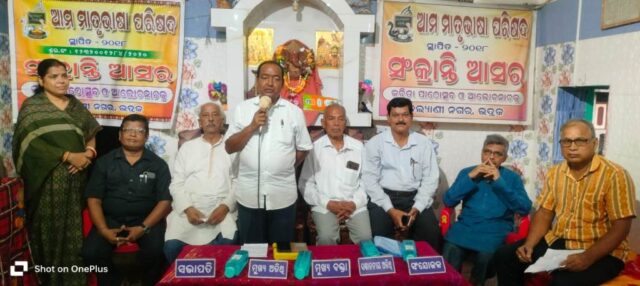 MATRUBHASA PARISHAD SANKRANTI ASARA