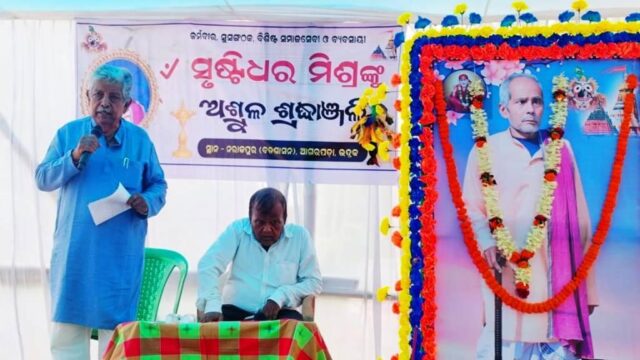 SRUSTI MISHRA SHRADHANJALI SABHA