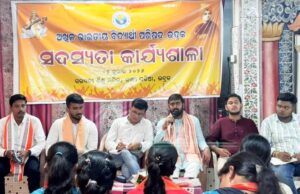 ଏବିଭିପି ପକ୍ଷରୁ ଜିଲ୍ଲା ସ୍ତରୀୟ ସଦସ୍ୟତା କର୍ମଶାଳା, ଚଳିତ ଶିକ୍ଷା ବର୍ଷ ପାଇଁ ସଦସ୍ୟତା ପୋଷ୍ଟର ଉନ୍ମୋଚନ