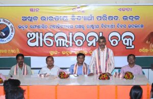 ଭଦ୍ରକ ସ୍ୱୟଂଶାସିତ ମହାବିଦ୍ୟାଳୟରେ ଉତ୍ସାହର ସହ ପାଳିତ ହେଲା ଏବିଭିପିର ୭୮ତମ ପ୍ରତିଷ୍ଠା ଦିବସ