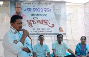 ବ୍ରଜ ଦାସଙ୍କ ସ୍ମୃତି ସମାରୋହ