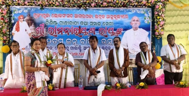 GANDHINKA ADARSA RAMA NARAYAN RAY JAYANTI