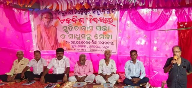 MAHESWAR SAHOO SMRUTI CHARAN SABHA