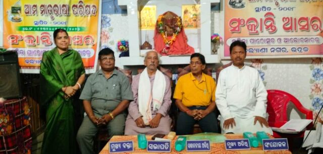 MATRUBHASA PARISHAD SANKRANTI ASARA