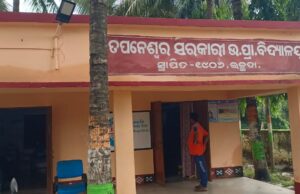 ପରିଚାଳନା କମିଟି କୁ ନେଇ ବିବାଦ, ଦ୍ୱିତୀୟ ଶ୍ରେଣୀରେ ପଢ଼ୁଥିବା ଜଣେ ଛାତ୍ର ଟିସି ନେବା ପରେ ଶ୍ରେଣୀ ହେଲା ଛାତ୍ର ଶୂନ୍ୟ