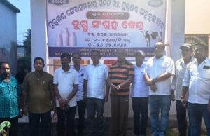 ପୁରୁଷଣ୍ଢ ସମିତିରେ ଦୁଗ୍ଧ ସଂଗ୍ରହ କରାଗଲା