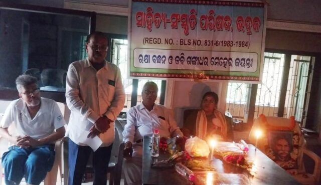 BHADRAK SAHITYA SANSKRUTI PARISHAD