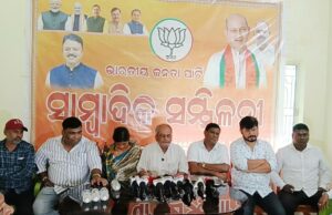 ଭଣ୍ଡାରିପୋଖରୀ ବିଜେପିର ସାମ୍ବାଦିକ ସମ୍ମିଳନୀ