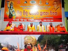 ବିଶ୍ୱହିନ୍ଦୁ ପରିଷଦ ସ୍ଥାପନା ଦିବସ ଓ ବେଦାନ୍ତ କେଶରୀ ସ୍ୱାମୀ ଲକ୍ଷ୍ମଣାନନ୍ଦ ସରସ୍ୱତୀ ଙ୍କ ବଳିଦାନ ଦିବସ ପାଳିତ