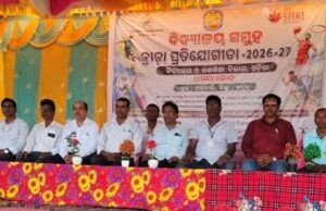ଧାମରା ଜୋନରେ ବିଦ୍ୟାଳୟ ସମୁହ କ୍ରୀଡା ପ୍ରତିଯୋଗିତା ଉତ୍ସବ