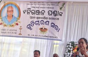 ସଂସ୍କୃତି ସଂଗଠକ ନିରଞ୍ଜନ ପଣ୍ଡାଙ୍କ ପ୍ରଥମ ବାର୍ଷିକ ସ୍ମୃତି ଚାରଣ ସଭା