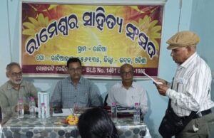 ରାମେଶ୍ୱର ସାହିତ୍ୟ ସଂସଦର ପାର୍ବଣ ଅଧିବେଶନ