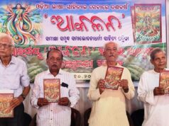 ଓଡ଼ିଆ ଭାଷାସାହିତ୍ୟ ପତ୍ରିକା “ଆକଳନ’ର ଶାରଦୀୟ ସଂଖ୍ୟା ଉନ୍ମୋଚନ,ଆକଳନ ପତ୍ରିକା ଲେଖକ ଓ ପାଠକର ସମ୍ପର୍କର ସେତୁ